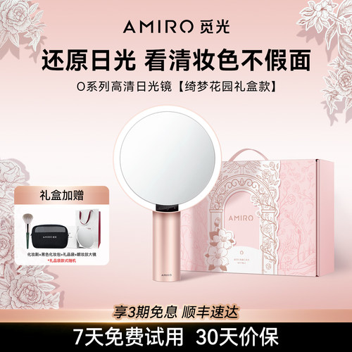 AMIRO觅光O2化妆镜礼盒款