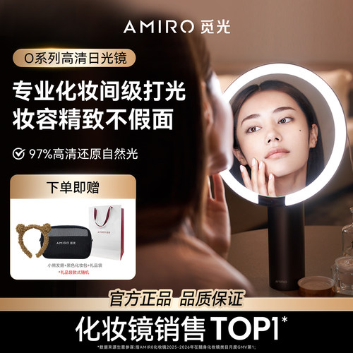 AMIRO觅光智能化妆镜带灯美妆镜