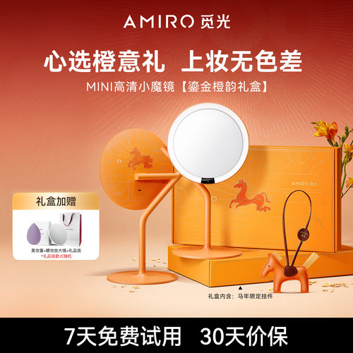 AMIRO觅光LED带灯智能化妆镜