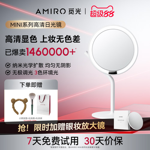 AMIRO觅光LED高清补光化妆镜