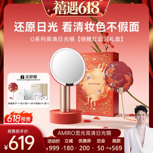 AMIRO觅光化妆镜锦鲤鸿运礼盒款
