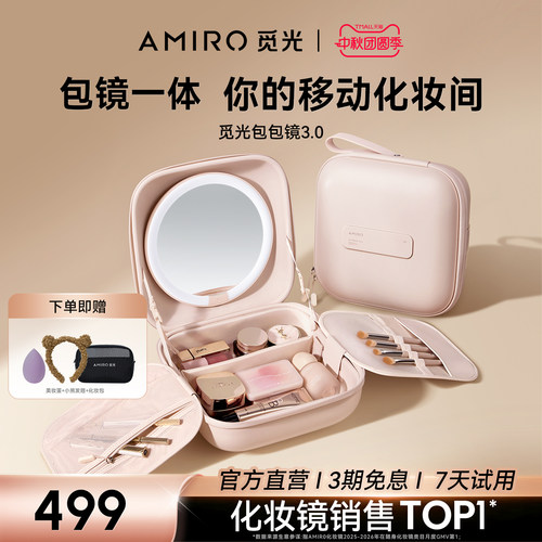 AMIRO觅光包包镜差旅便携随身镜