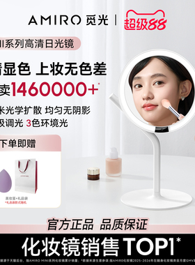 AMIRO觅光化妆镜带灯LED美妆镜台式桌面梳妆镜子Mini3生日礼物