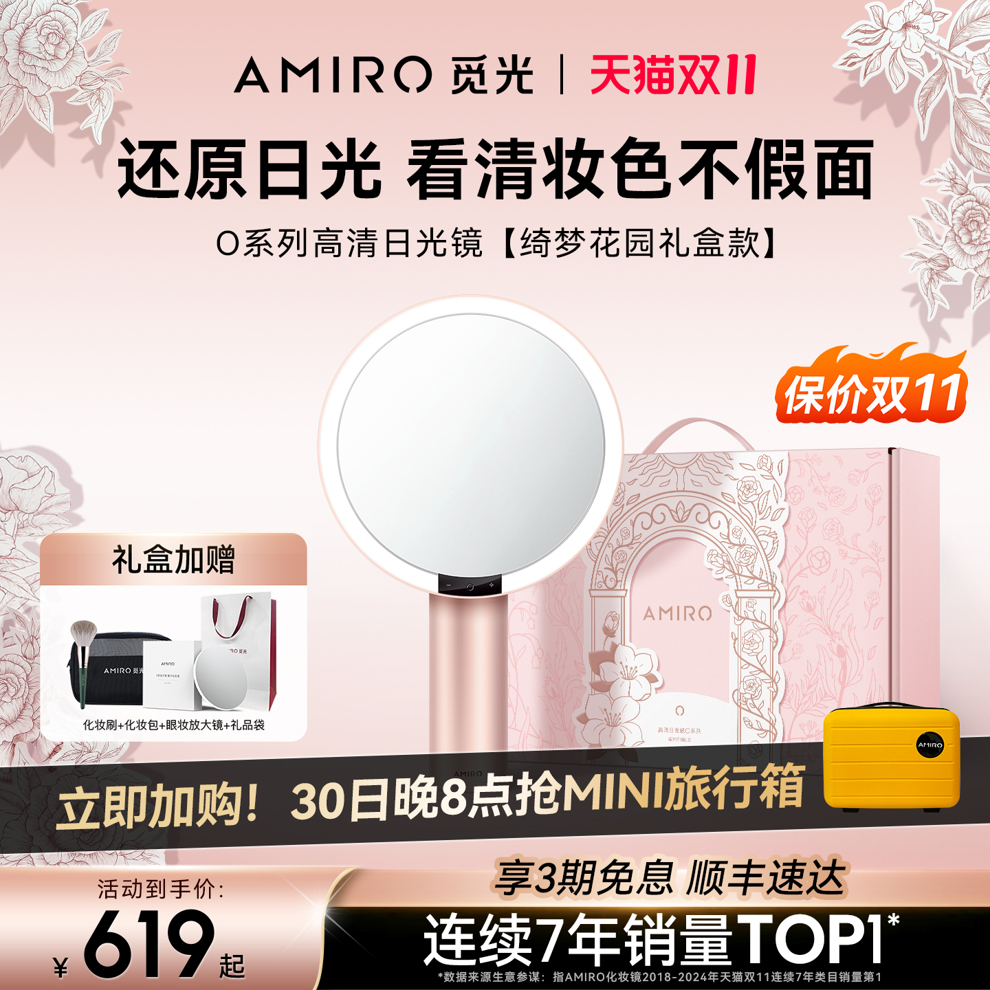 觅光O2化妆镜礼盒款绮梦花园