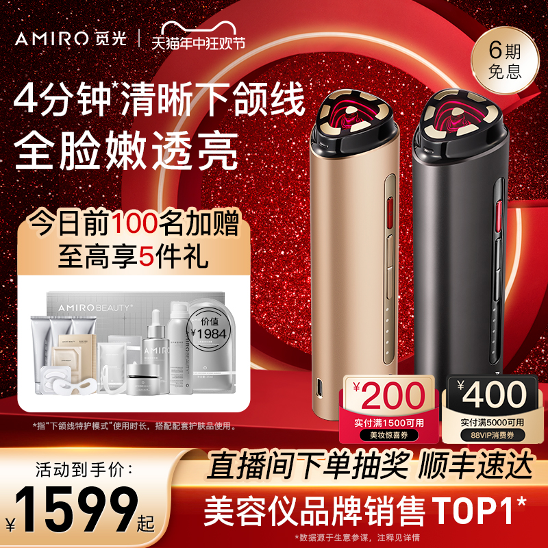 【618抢购】AMIRO觅光R1美容仪器面部多功能家用脸部Turbo焕亮 美容美体仪器 电子美容仪（非器械） 原图主图