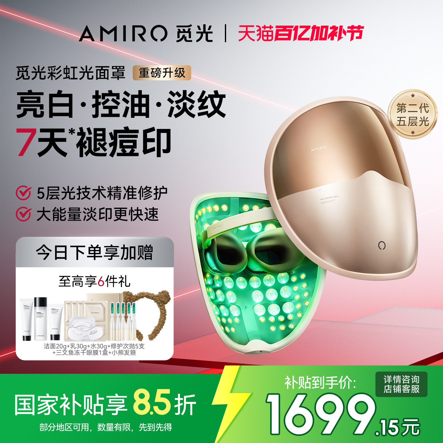 AMIRO觅光面罩美容仪L2 Pro大排灯LED光疗红蓝光祛痘嫩肤仪家用