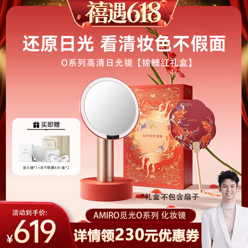 【禧物社】AMIRO觅光锦鲤化妆镜led带灯台式桌面补光灯生日礼物
