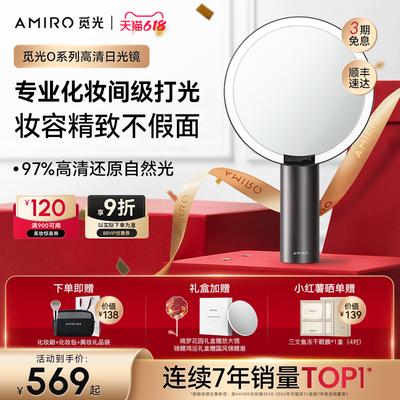 【618现货】AMIRO觅光化妆镜led带灯台式桌面梳妆镜美妆镜子生日