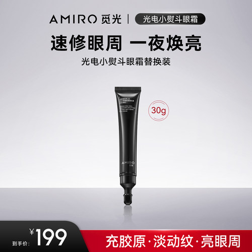 觅光AMIRO光电小熨斗眼霜