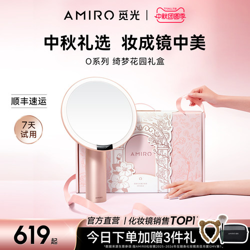AMIRO觅光化妆镜礼盒款LED美妆镜