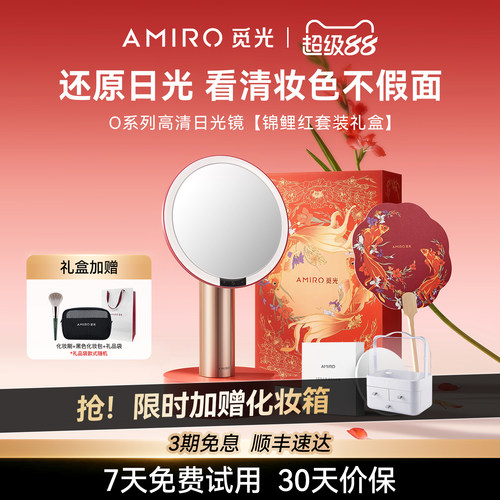 AMIRO觅光化妆镜生日礼物