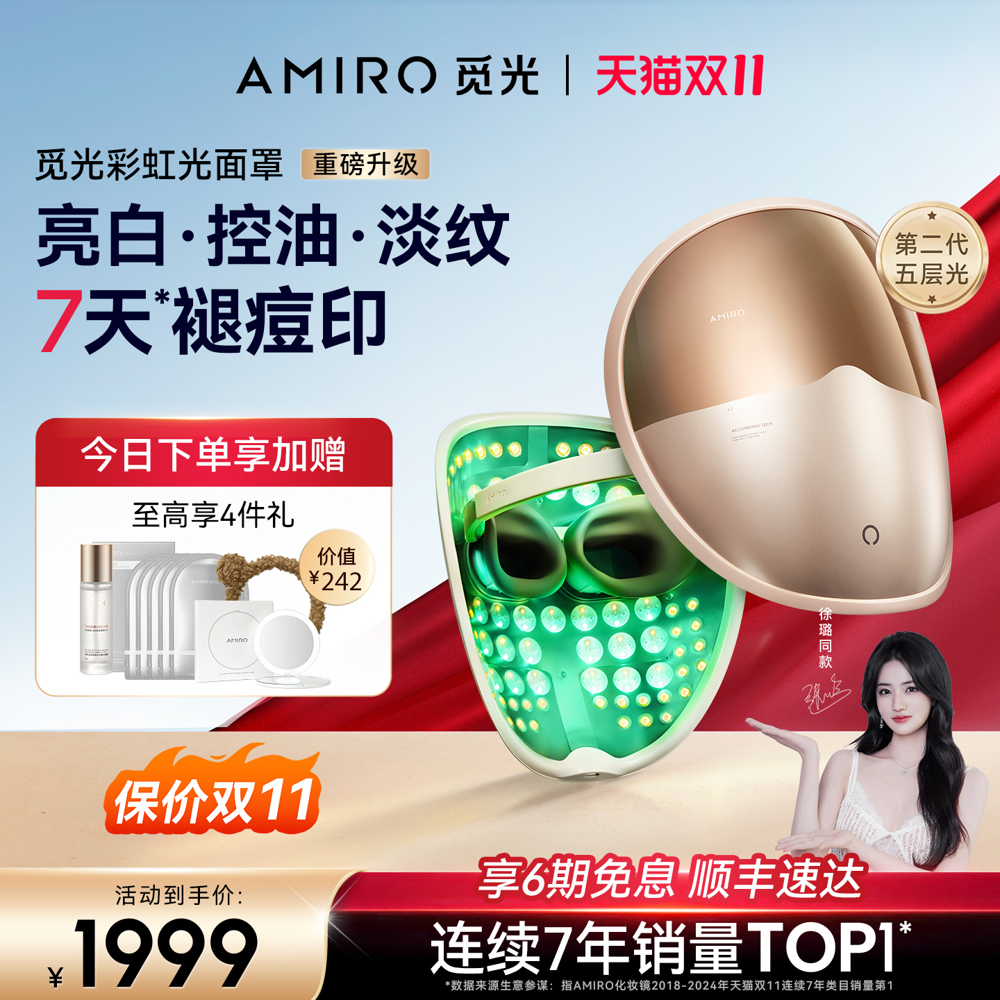 AMIRO觅光彩虹光面罩L2PRO美容仪大排灯红蓝光祛痘嫩肤