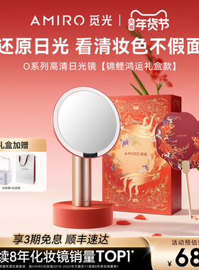 AMIRO觅光化妆镜礼盒 生日结婚礼物女生送闺蜜陪嫁送新娘新年礼物