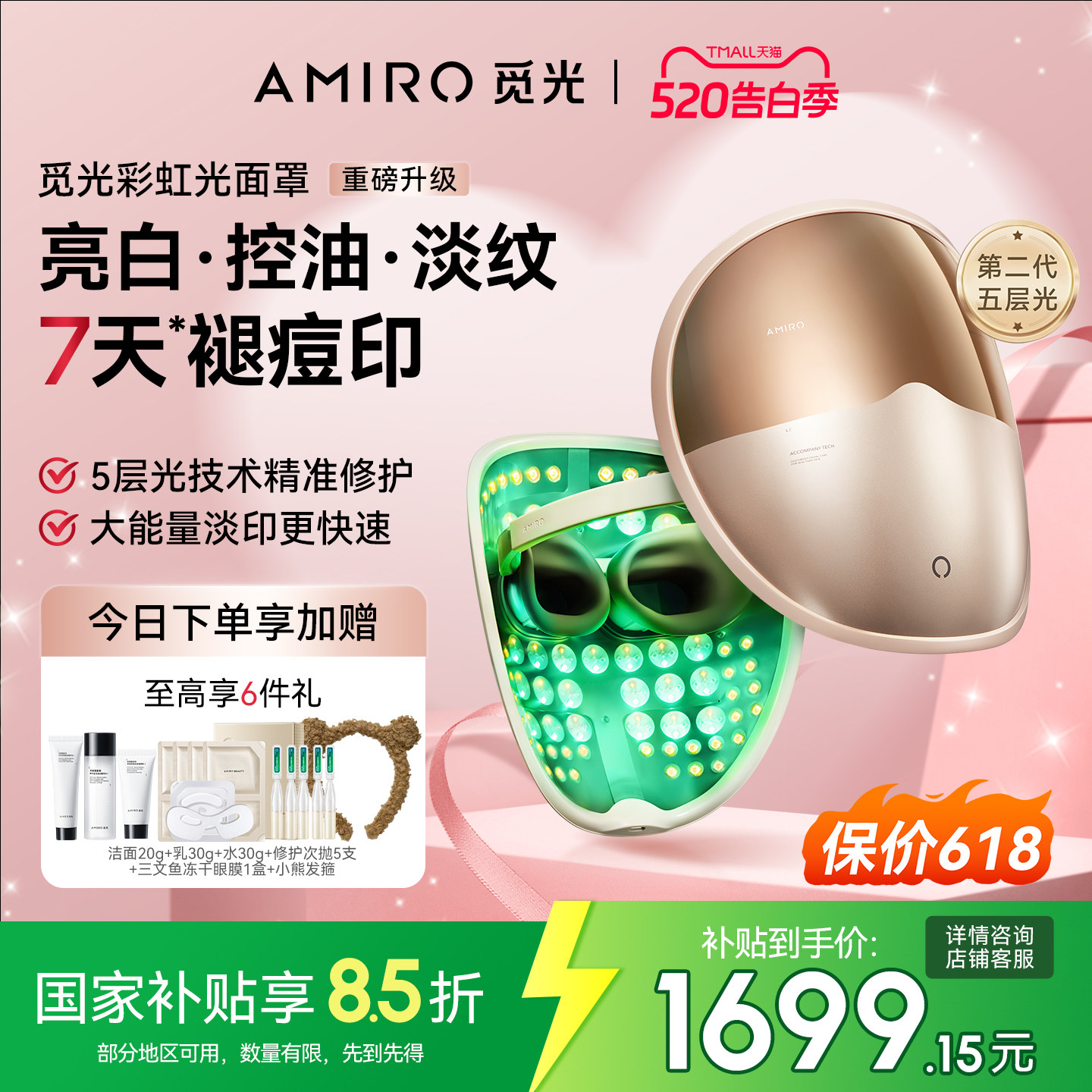 AMIRO觅光面罩美容仪L2 Pro大排灯LED光疗红蓝光祛痘嫩肤仪家用