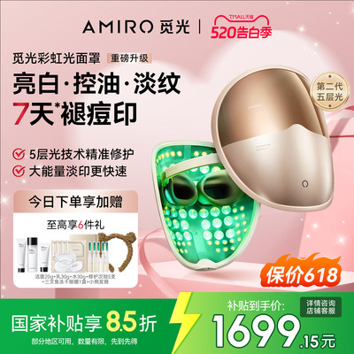 AMIRO觅光面罩红蓝光家用美容仪