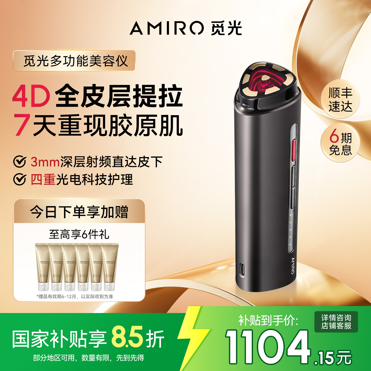 AMIRO觅光家用提拉紧致美容仪