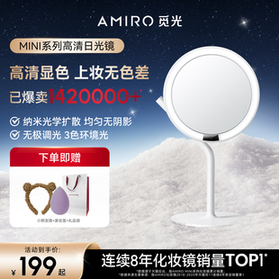 AMIRO觅光化妆镜带灯桌面台式 新年礼物 led梳妆镜mini3美妆镜子