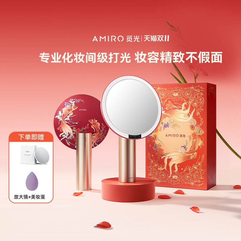 AMIRO觅光化妆镜led带灯智能台式美妆镜梳妆镜礼盒生日礼物
