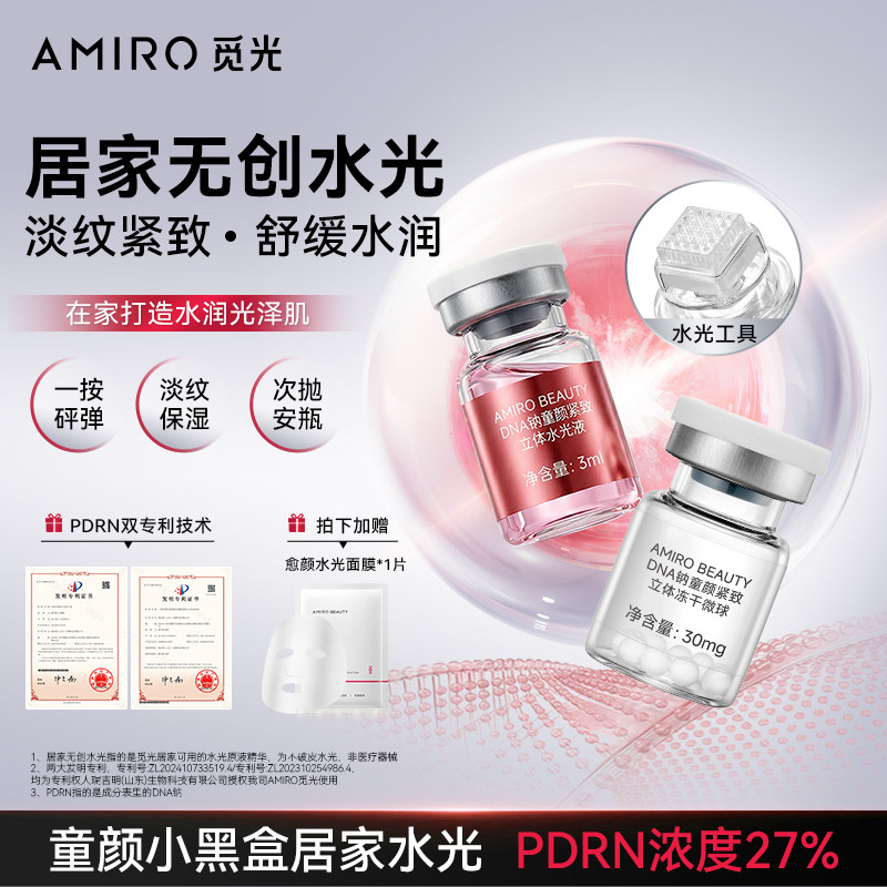 觅光童颜紧致立体冻干微球