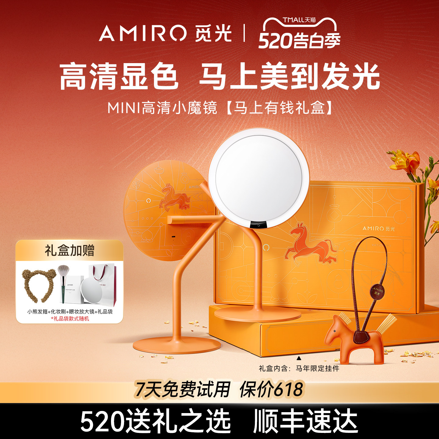 AMIRO觅光LED智能化妆镜带灯高清美妆镜桌面台式梳妆镜女生日礼物