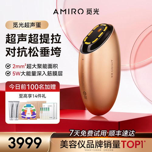 AMIRO觅光超声美容仪提拉紧致