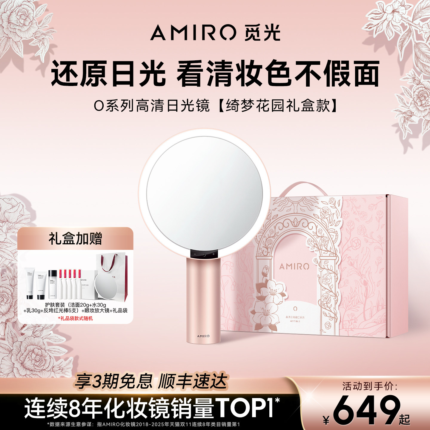 AMIRO觅光化妆镜带灯LED智能美妆镜礼盒台式桌面梳妆镜子生日礼物