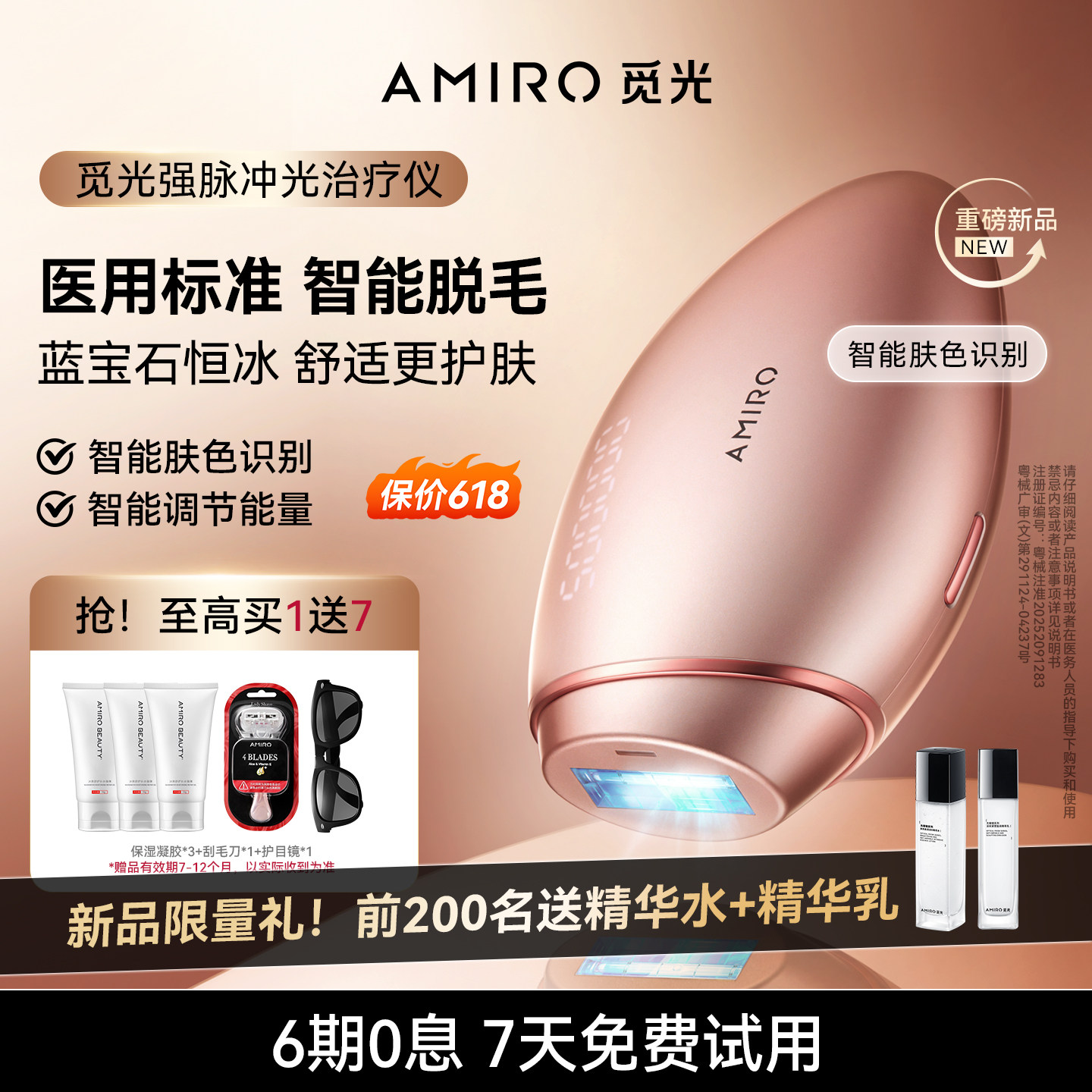 【618现货】AMIRO觅光蓝宝石冰感智能脱毛仪T1强脉冲光全身家用