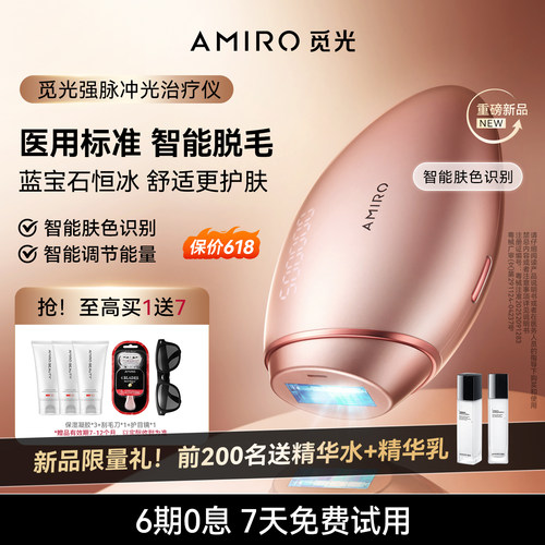 AMIRO觅光蓝宝石智能脱毛仪