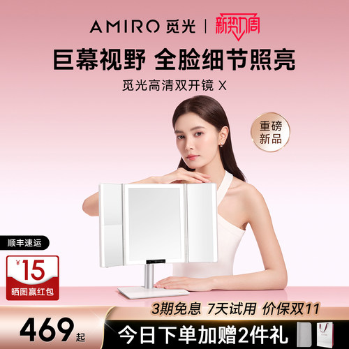 AMIRO觅光LED双开化妆镜