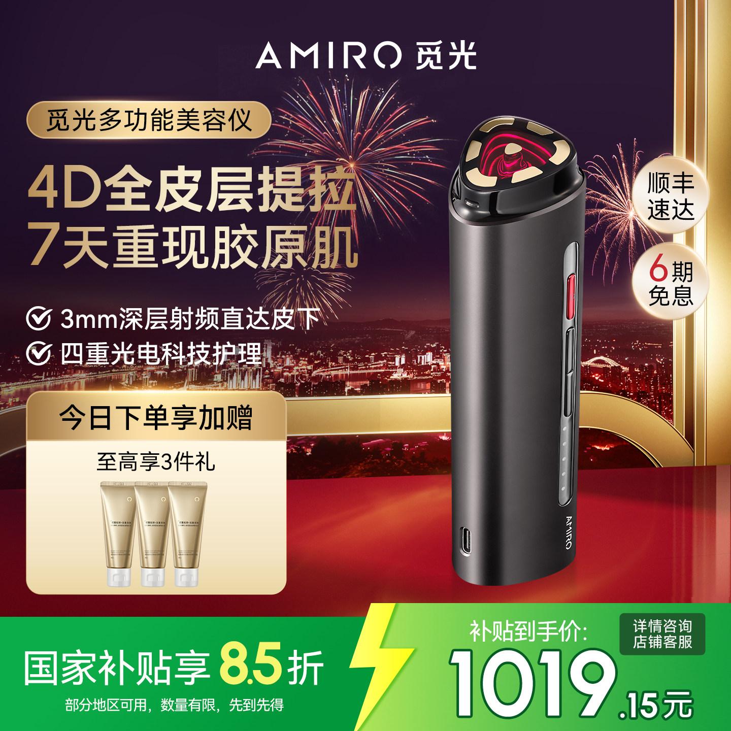 【清晰下颌线】AMIRO觅光美容仪器R1家用脸部提拉紧致法令纹射频,美容美体仪器,电子美容仪（非器械）,淘宝优惠券,粉丝福利购,淘宝优惠卷