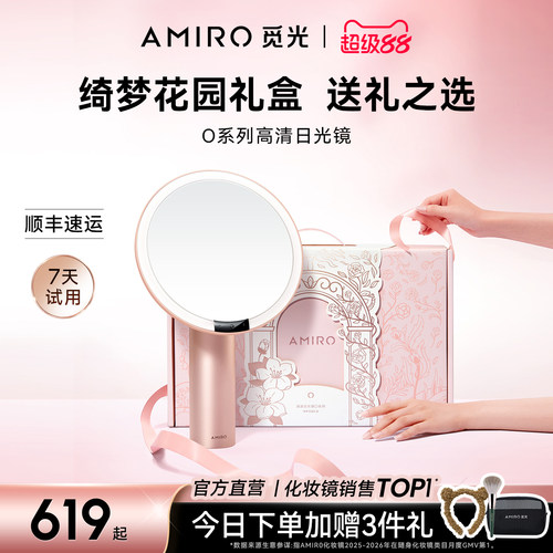 AMIRO觅光化妆镜礼盒款LED美妆镜