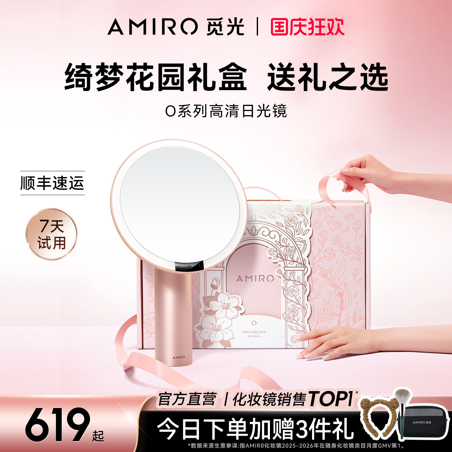 【绮梦花园礼盒】AMIRO觅光化妆镜带灯LED桌面梳妆镜子生日礼物