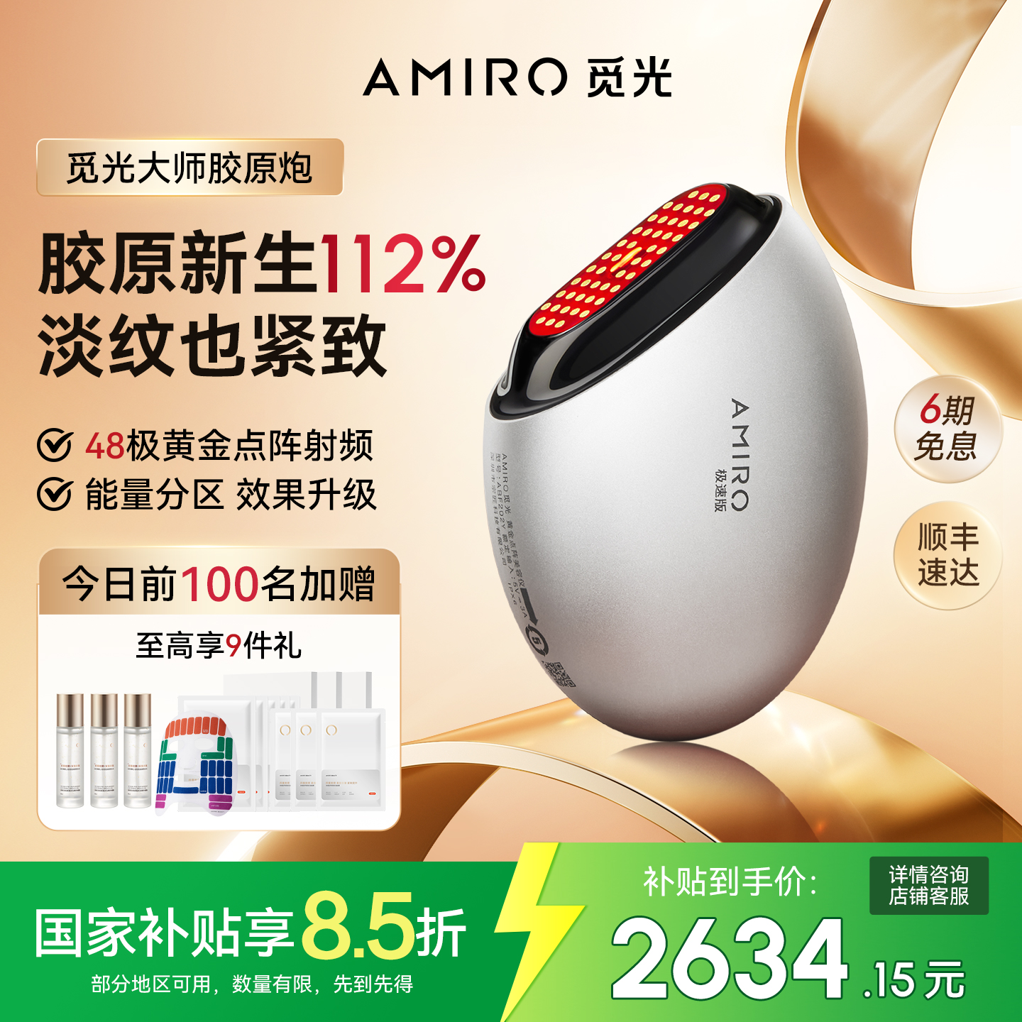 AMIRO觅光胶原炮美容仪提拉紧致