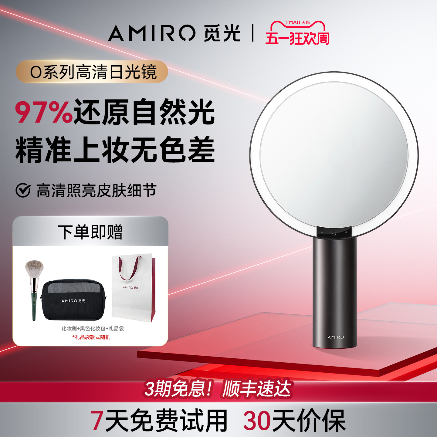 AMIRO觅光化妆镜带灯智能美妆镜台式桌面LED梳妆镜子生日礼物