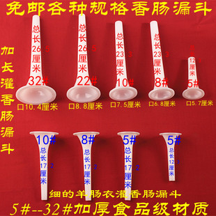 免邮香肠漏斗腊肠灌香肠绞肉机灌肠器手动灌香肠管子漏斗