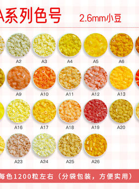 【A色系】mard黄豆豆融合补充包coco拼豆小舞家dodo同款拼斗工具