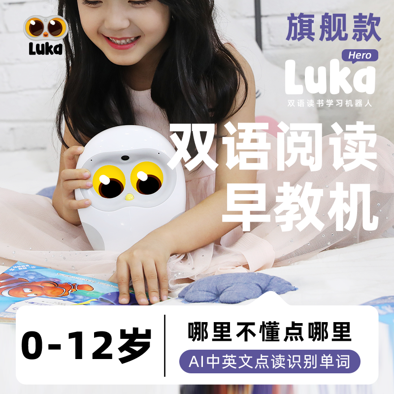 卢卡LukaHero礼盒版绘本双语读书学习机器人早教机六一儿童节礼物