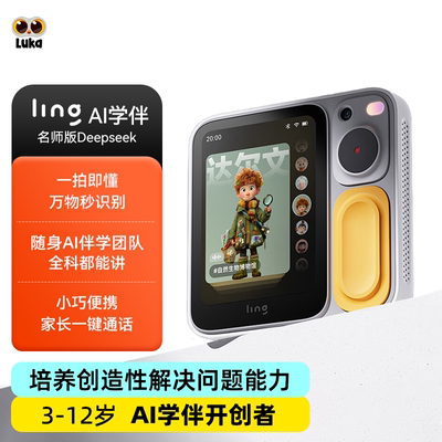 Ling灵宇宙AI学伴小方机