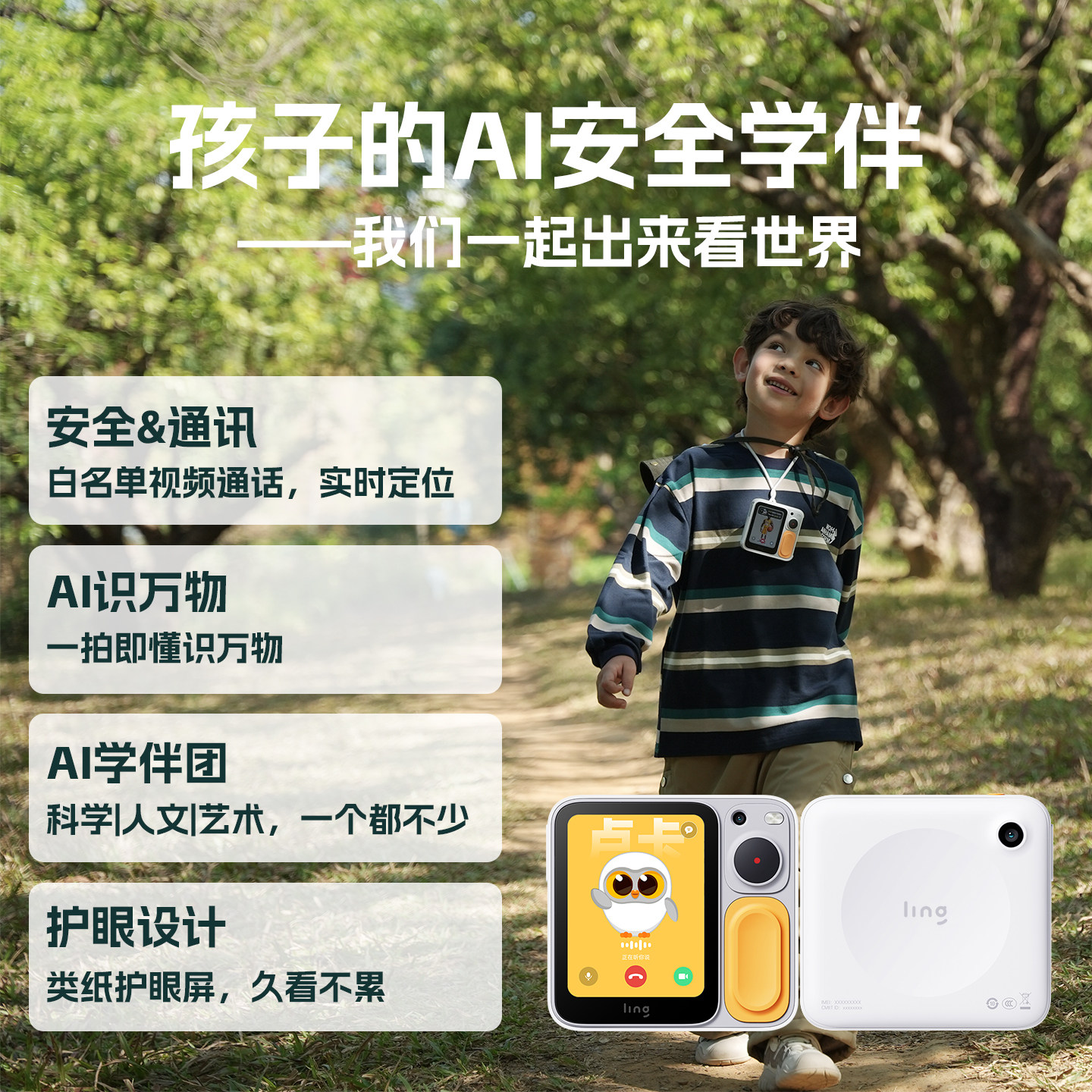 Ling灵宇宙AI学伴小方机