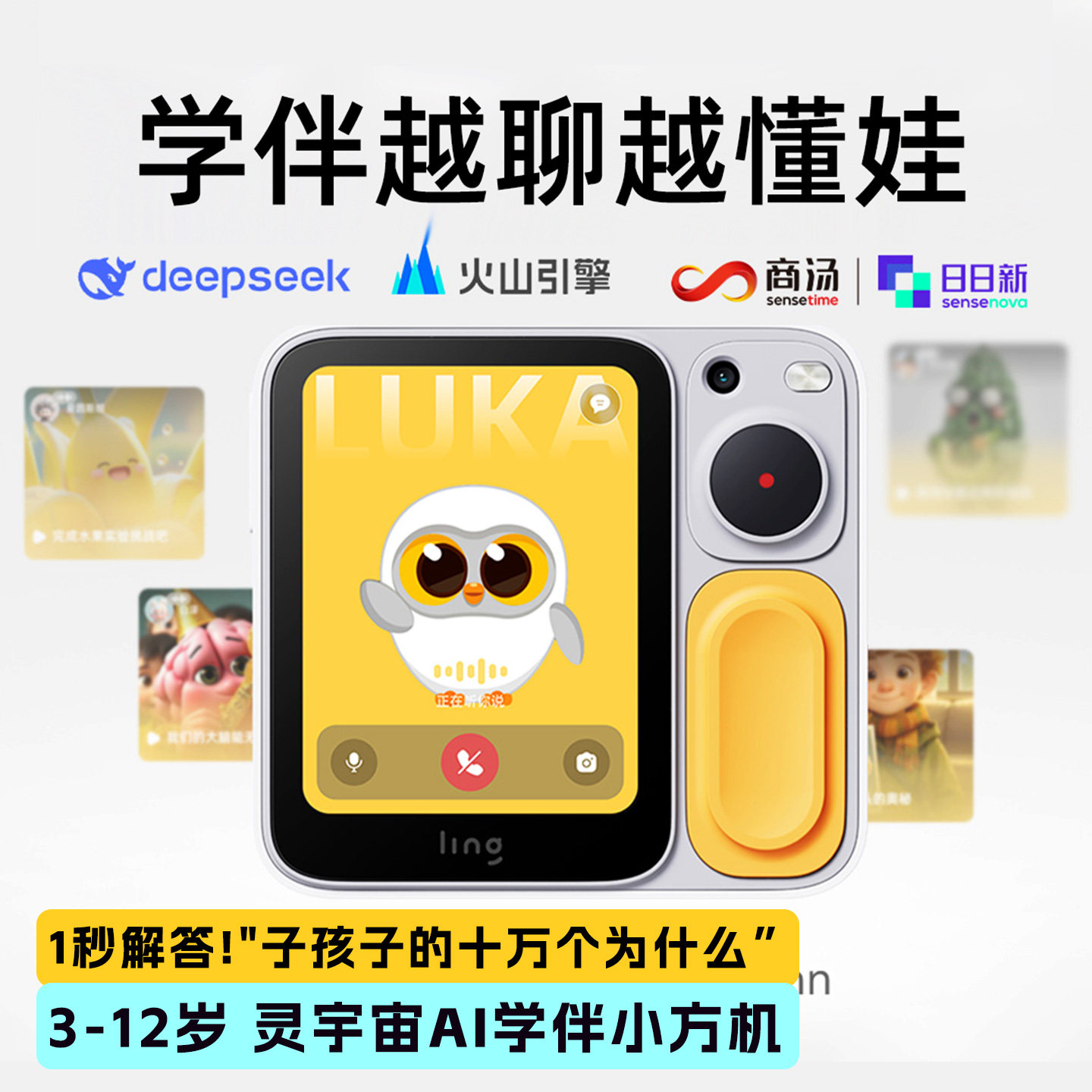 LING灵宇宙AI学伴小方机 口袋学习机 千问大模型拍学机智能对