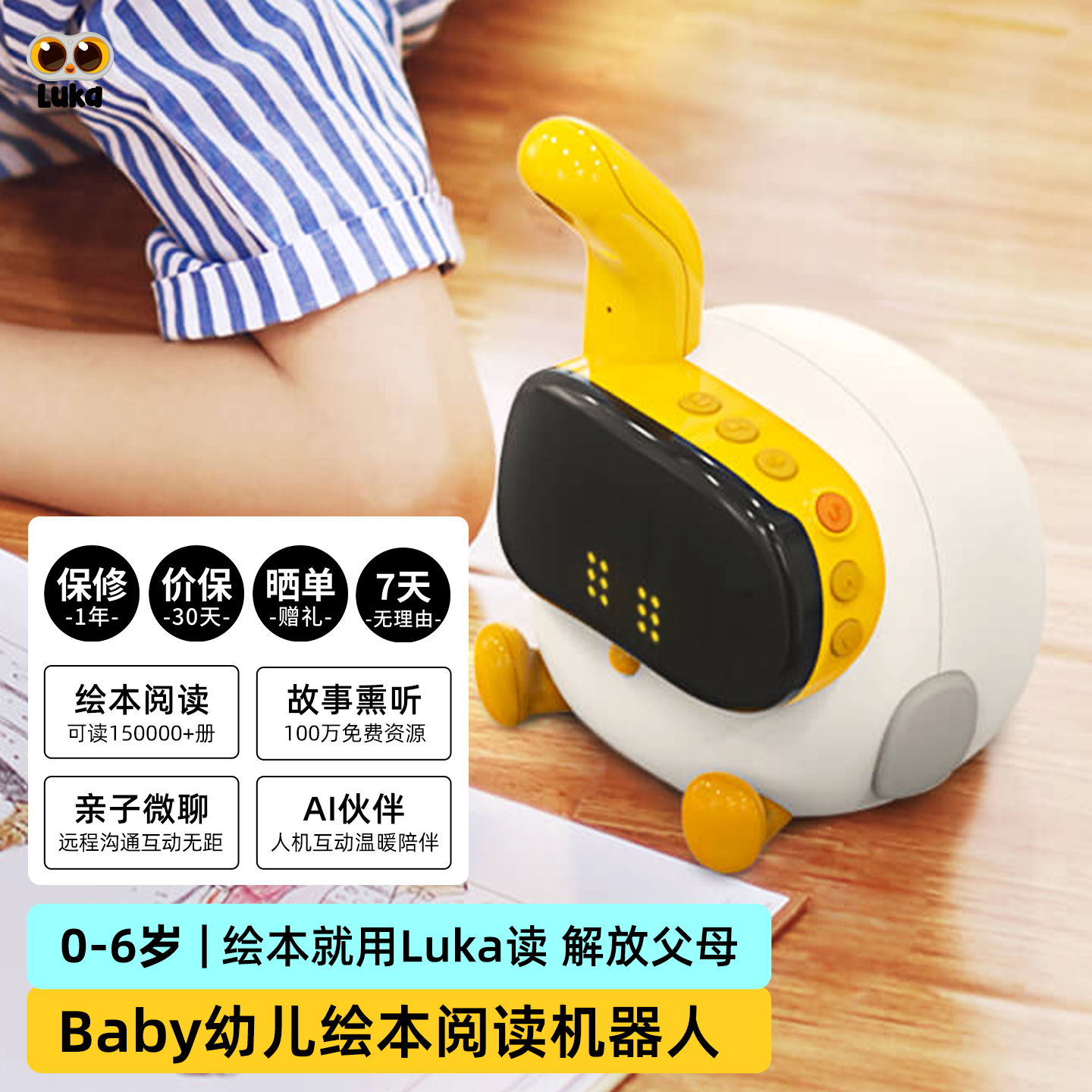 卢卡baby会说话的早教机