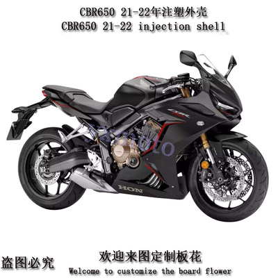 cbr650r21-22年摩托车外壳