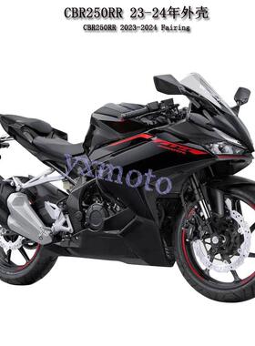 适用CBR250RR 17-22 23-24年注塑外壳 全车板 整流罩 头罩挡泥板