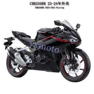 适用CBR250RR 17-22 23-24年注塑外壳 全车板 整流罩 头罩挡泥板