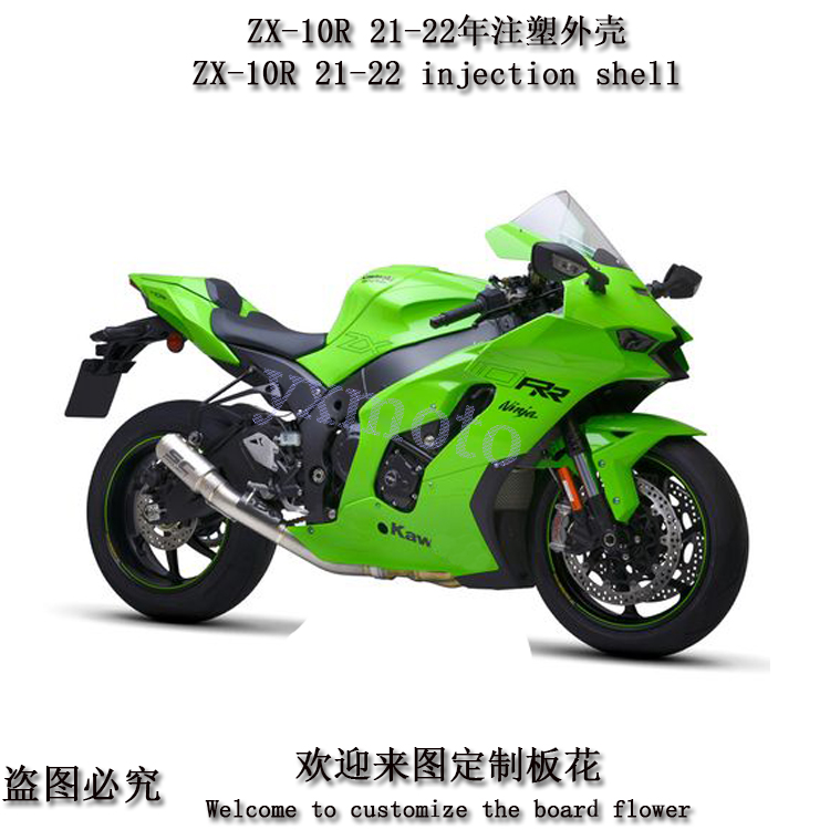 ZX-10R21-22年注塑全车板