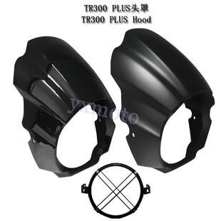 TR300 PLUS改装大灯罩 头罩 猪头罩 导流罩 大灯保护罩 装饰配件