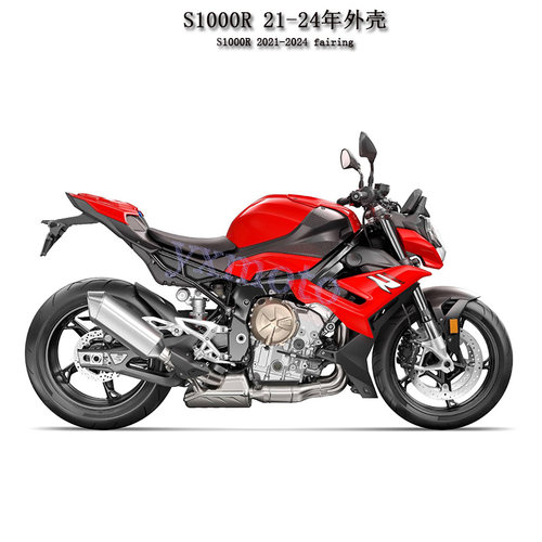 S1000R2021-2024年外壳整流罩