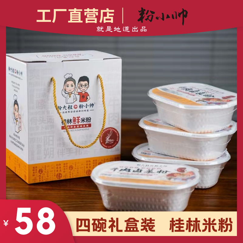 粉大叔和粉小帅广西桂林米粉冲泡型方便鲜米粉早餐卤牛肉粉礼盒装