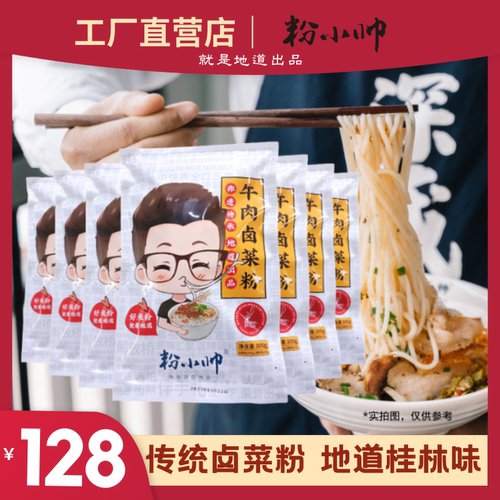 粉大叔和粉小帅正宗桂林米粉冲泡型速食卤粉305克*10袋方便鲜米粉