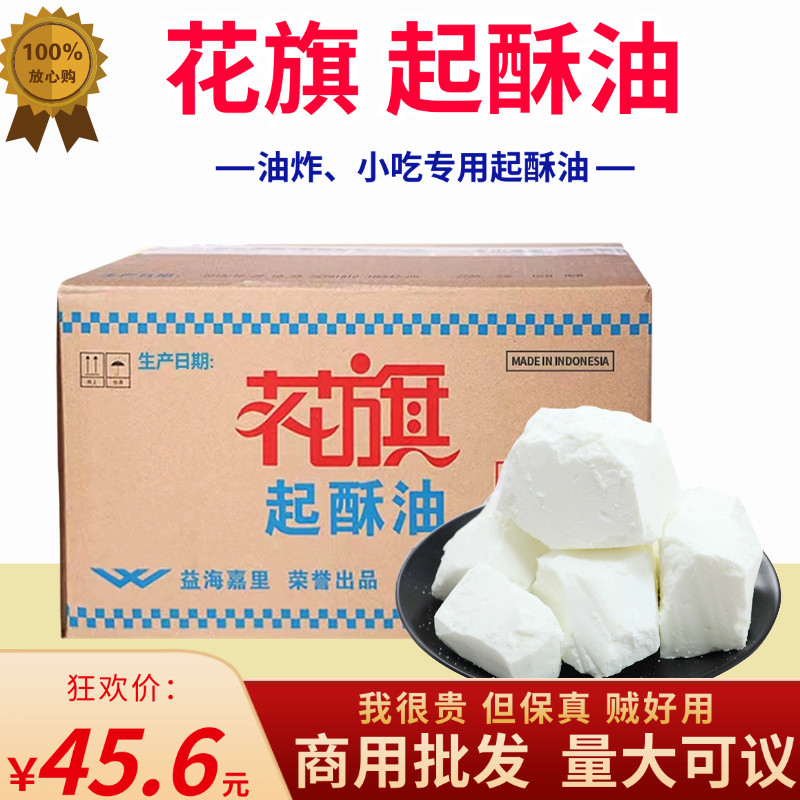 花旗起酥油 油炸专用油酥烧饼油条起酥油小包装家用烘焙商用5斤